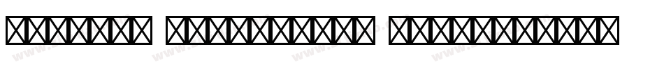 Century Schoolbook RepriseFractions SSi Fractions Bold字体转换